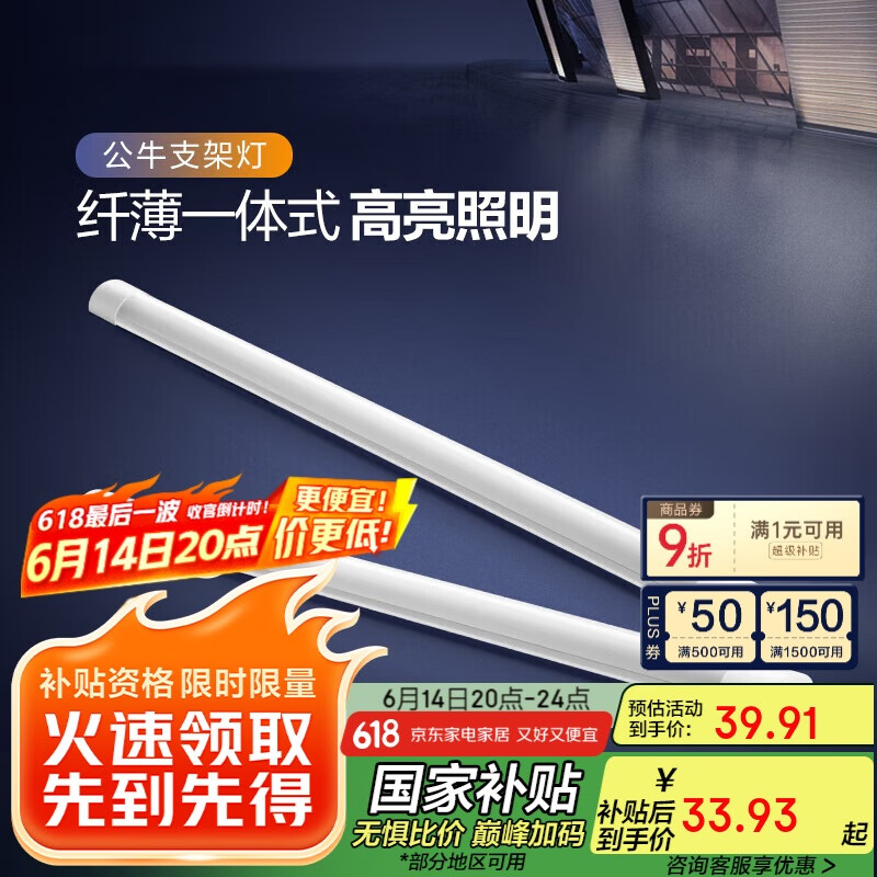 公牛（BULL）LED长条灯管支架灯办公室仓库厂房一体化超薄灯管 1.2米40瓦-白光