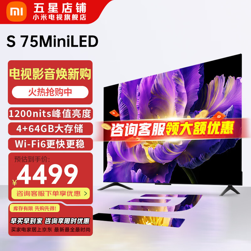 小米电视75英寸 Spro75 Mini LED 2025 4GB+64GB超大储存 小米澎湃OS系统 金属全面屏 智能平板电视 75英寸 S75 Mini LED+电视音响