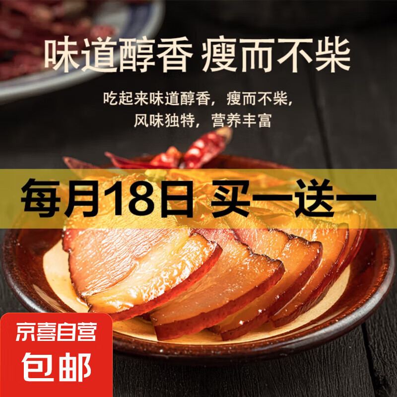 壹冻后腿腊肉切片200g 后腿腊肉切片200g