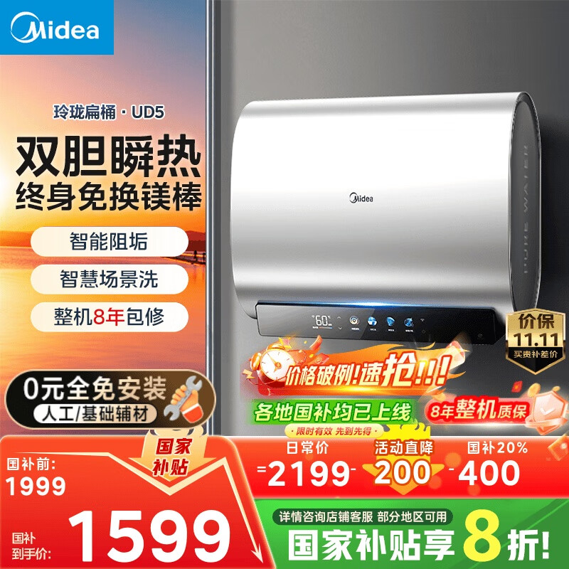 美的（Midea）60升玲珑超薄双胆扁桶电热水器3300W家用一级能效镁棒免换速热F6033-UD5(HE)以旧换新国家补贴