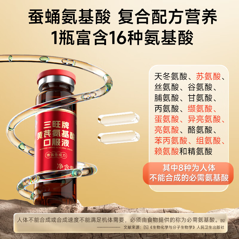 康恩贝 氨基酸口服液 中老年人 含黄芪 营养品提高增强免疫力成人保健品 【红色礼盒 20天量】氨基酸口服液 60支*1盒