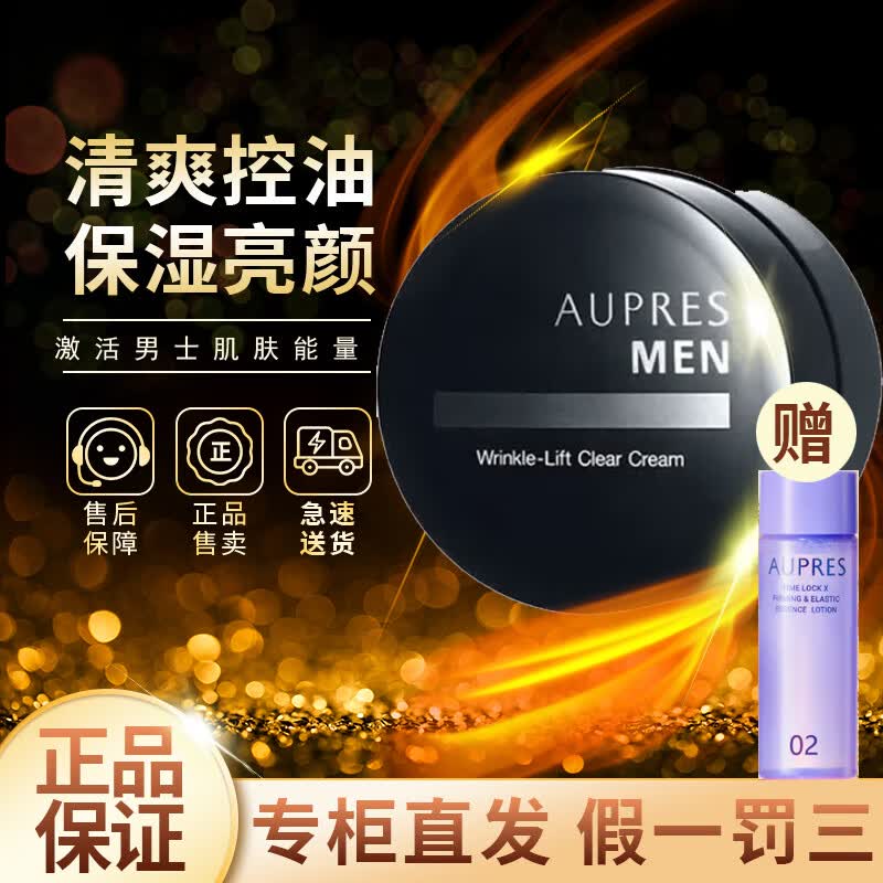 欧珀莱（AUPRES）男士护肤品乳液面霜春夏季补水保湿擦脸油抹脸润肤霜面 欧珀莱俊士抚纹亮颜霜50g