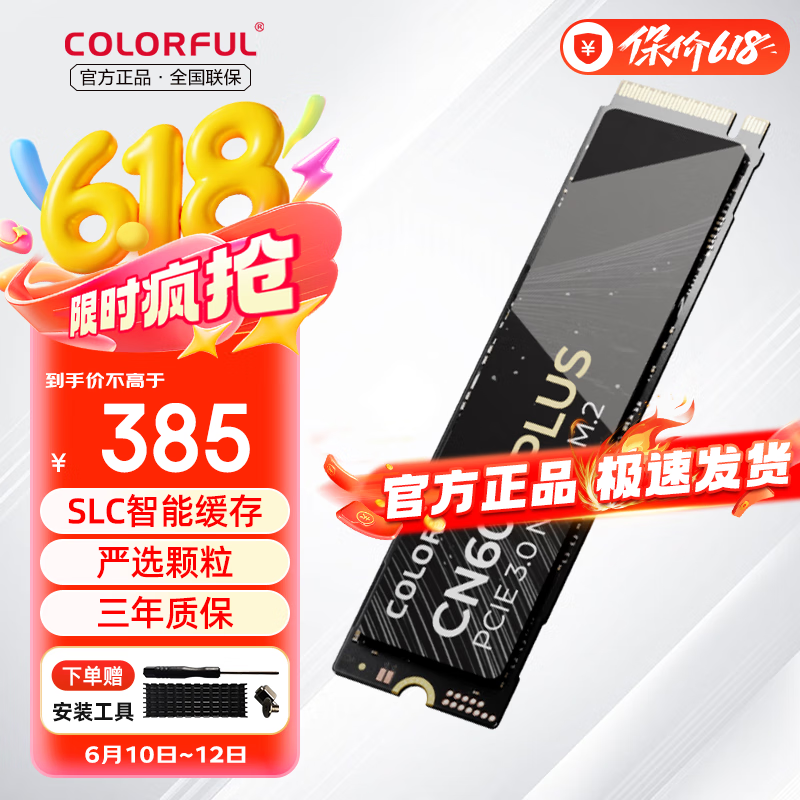 七彩虹 鐳風系列 SSD固態(tài)硬盤 高速M.2 NVMe接口 SATA3.0接口 臺式筆記本固態(tài)硬盤 CN600 1TB PLUS【主流推薦】 鐳風系列