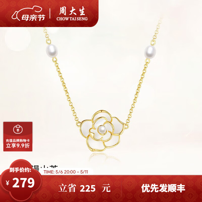 周大生山茶花珍珠项链女颈链吊坠高级感锁骨链轻奢送女友母亲节礼物 山茶花珍珠项链