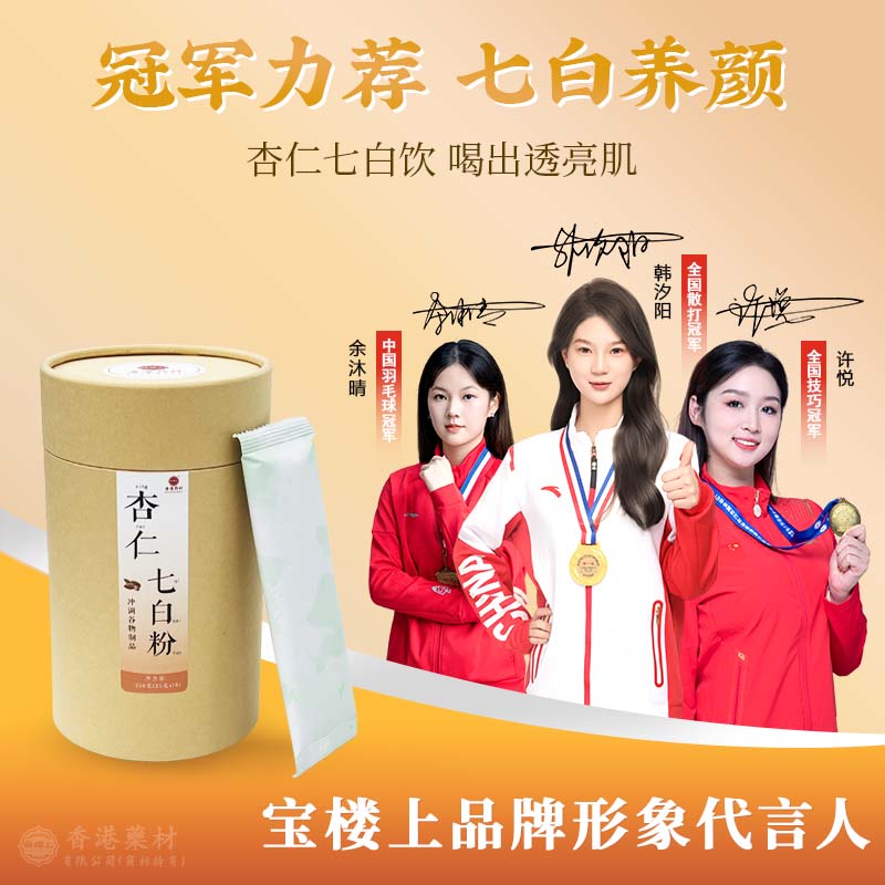 宝楼上杏仁七白饮茯苓莲子百合山药椰子银耳白扁豆即食营养早餐代餐粉 【七白润养】杏仁七白粉250g