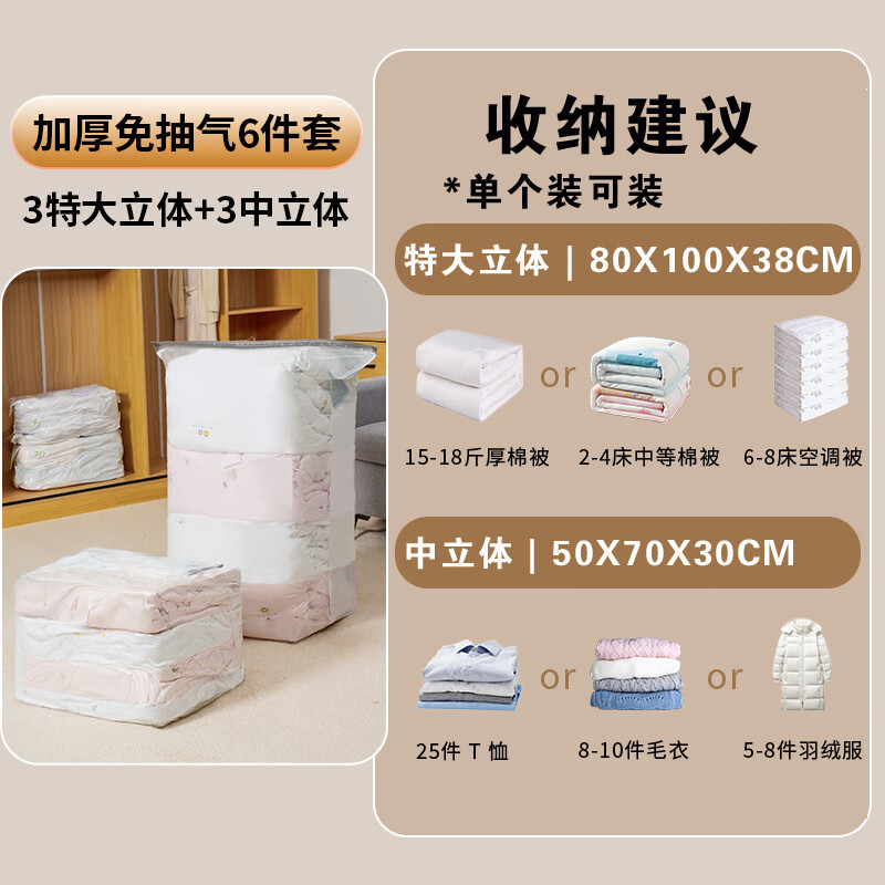 良盈尚品真空压缩收纳袋立体免抽气棉被羽绒服整理收纳袋 加厚免抽气6件套(3特大立体+3中立体)
