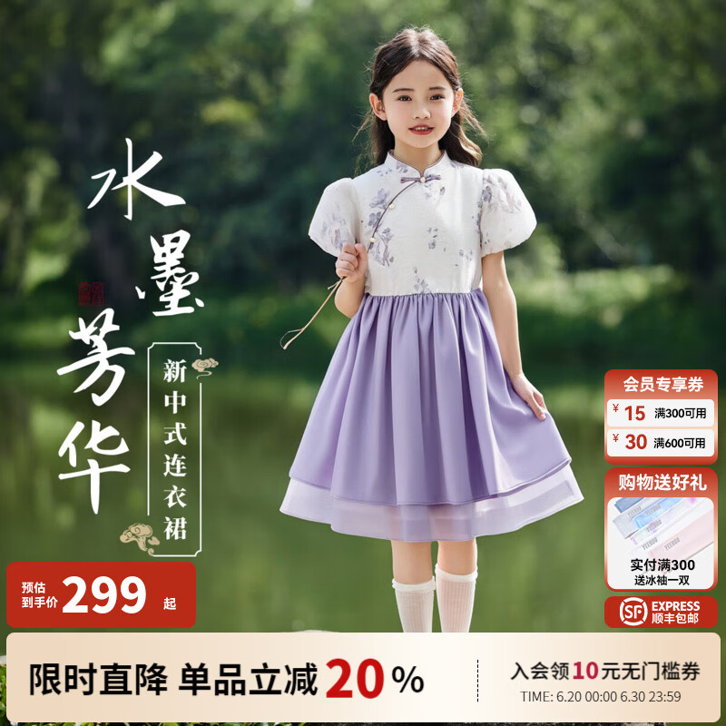 英氏（YEEHOO）女童汉服儿童裙子夏季国风优雅新中式连衣裙夏装新款婉约中大童装 水墨芳华紫色 110