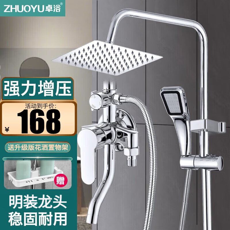 卓浴 卫浴明装淋浴花洒套装全套加厚龙头带下出水明管增压喷头淋雨器 【强力增压】加厚龙头，增压方款