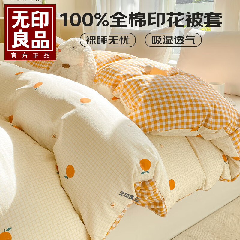 无印良品小清新全棉被套200x230cm纯棉被罩单件床单学生宿舍 甜橙 【单被套】 200cm*230cm