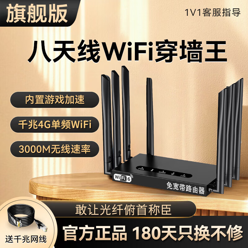 苍旅4G免宽带路由器千兆穿墙王:信号增强WiFi6无线高速光纤宽带支持多设备同时连接家用穿墙无线路由器 4G旗舰版无线路由器/网速提升2400% 送3000G体验流量+5年免费换新服务 京东折扣/优惠券
