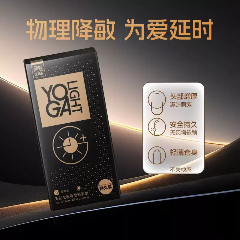 羽感避孕套物理持久延时超薄套套男用安全套持久防早射专攻早泄 【销量领先】共14只：延时10只+爆款试用装4只