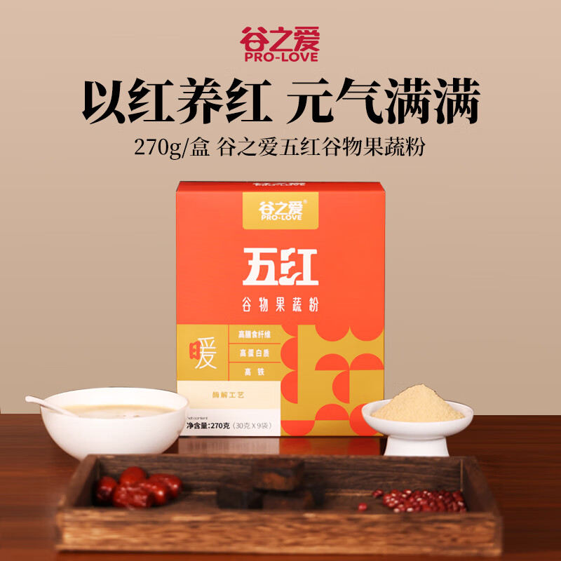 谷之爱【新日期】五黑粉早餐营养五谷杂粮芝麻粉即食冲泡代餐粉黑芝麻糊 五黑粉1盒+五红粉1盒