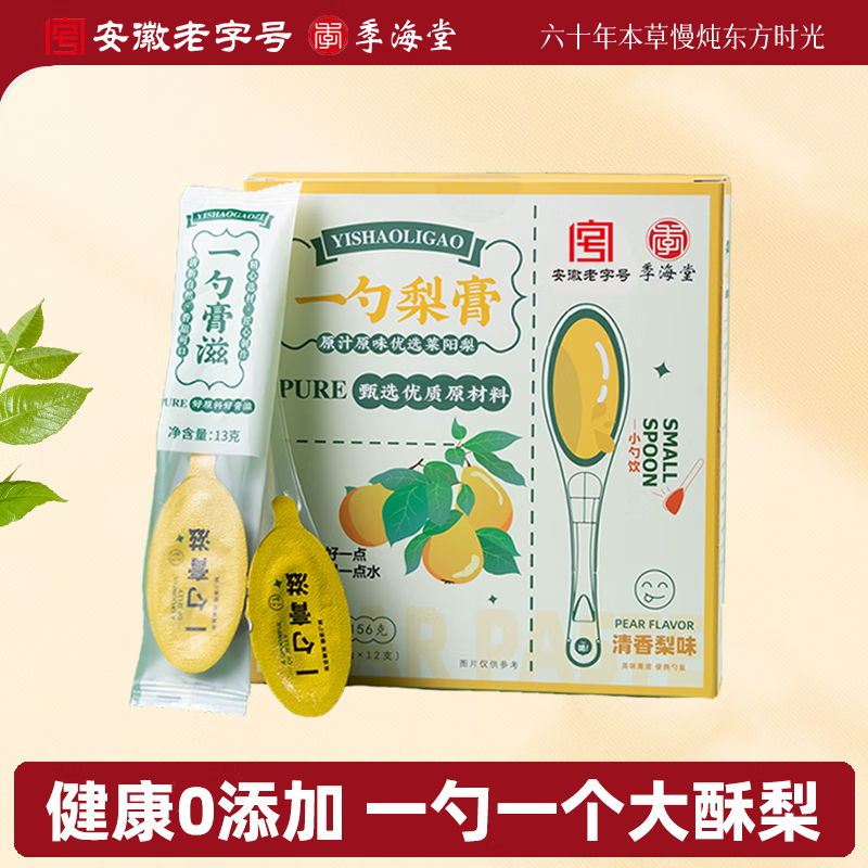 季海堂一勺梨膏精選萊陽(yáng)梨枇杷秋梨膏原榨純梨膏酥梨萃兒童成人泡水喝 5盒裝（到手60勺）