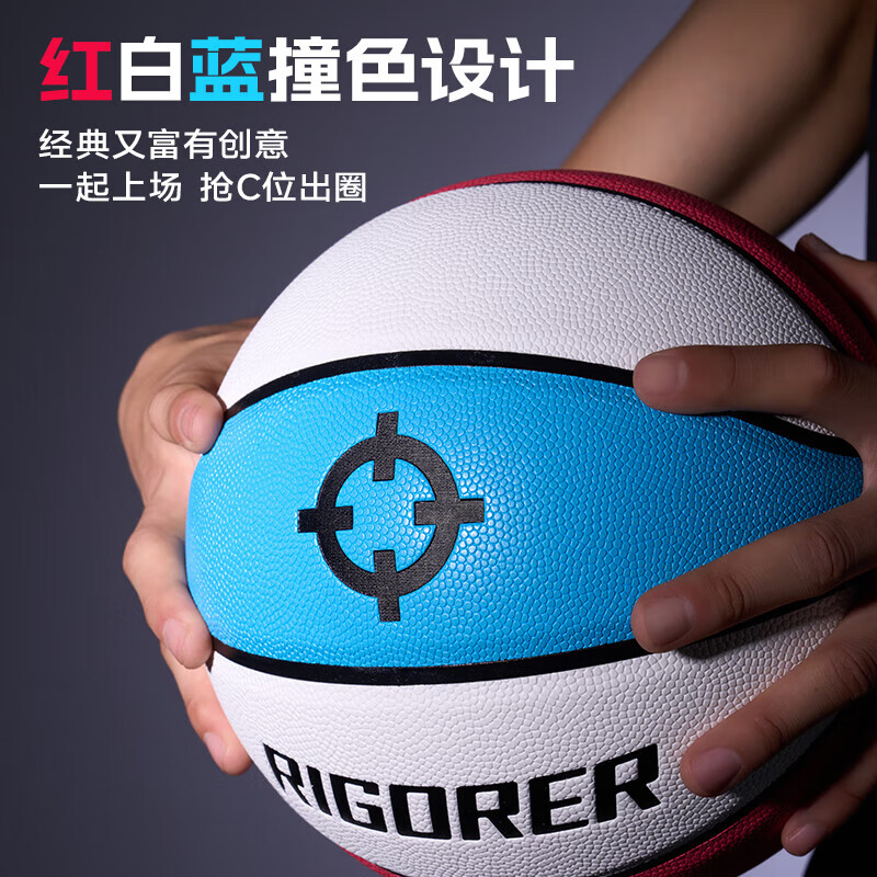 准者（RIGORER）篮球7号室内外通用耐磨训练专用球青少年PU软皮球高弹 经典红白蓝-训练比赛专用 7号篮球【送全套赠品】