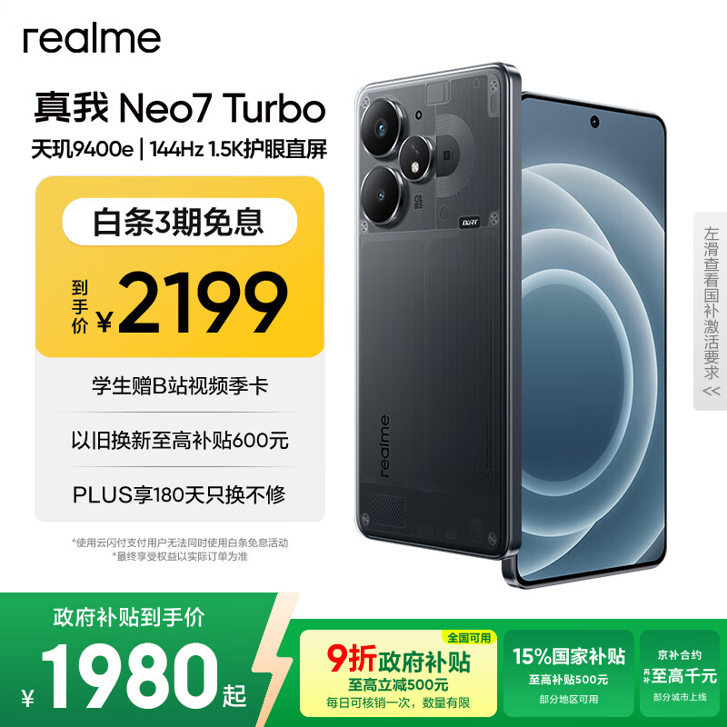 realme【国家补贴】真我Neo7 Turbo 天玑9400e 超薄续航大电池护眼直屏 智能游戏AI性能手机16+256透明黑