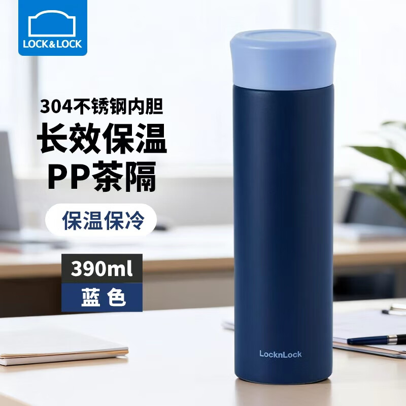 乐扣乐扣（LOCK&LOCK）保温杯女304不锈钢水杯子保冷小巧便携户外随手杯男学生水杯 蓝色390ml