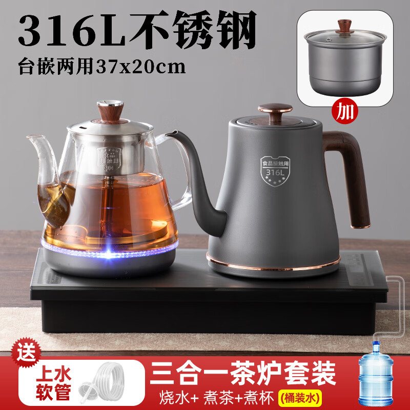 品茗堂316L不锈钢纯钛智能全自动上水电热烧水壶喝茶嵌入式茶桌茶盘泡茶具茶台一体专用一年换新 1L 316L不锈钢三合一套装20*37CM