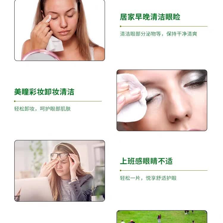 加视利加视利巾四松醇眼部清洁湿巾除螨虫14片装 4松油醇除螨湿巾 1片*14袋