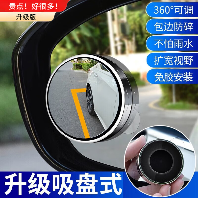 吸附式小圆镜 汽车倒车后视镜360度吸盘防水可调大视野盲区镜 升级吸盘(银色1对装)
