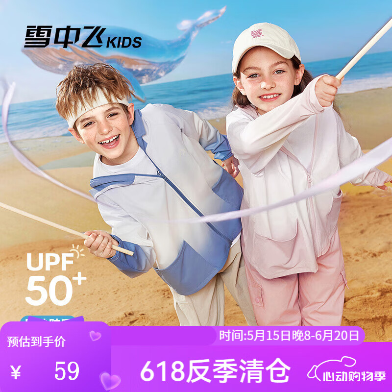 雪中飞夏季新款儿童防晒衣中大童皮肤衣外套男童女童防晒衣凉感运动服 深湖蓝 150cm