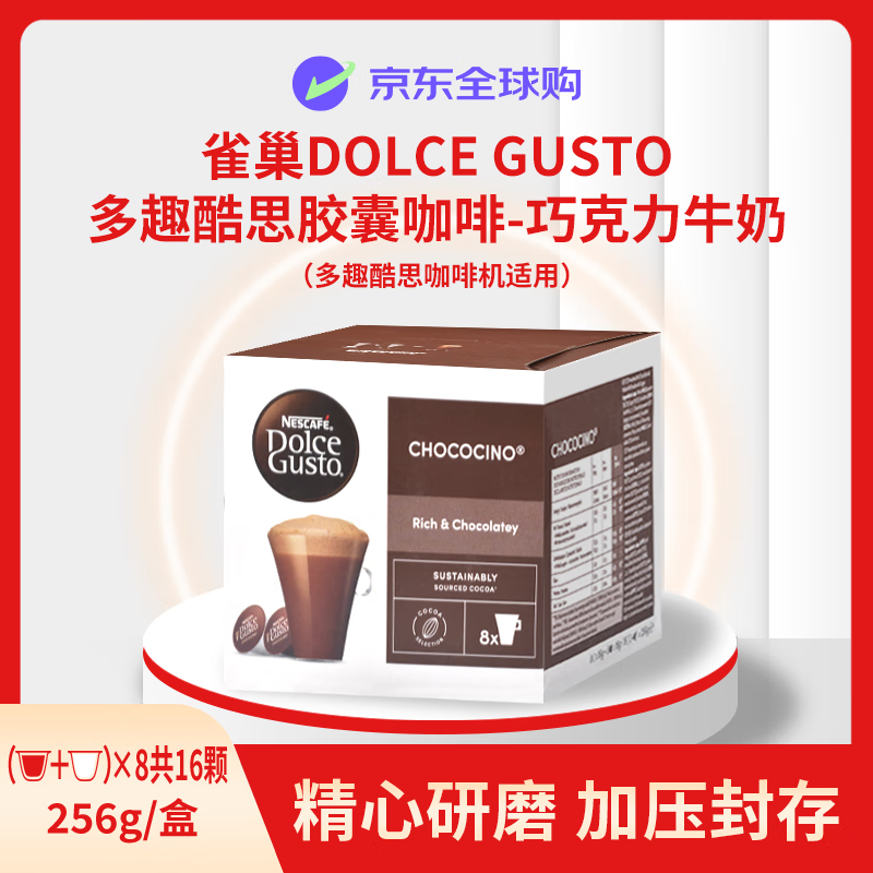 dolce gusto多趣酷思胶囊咖啡黑咖啡法式欧蕾10g*16颗原装进口