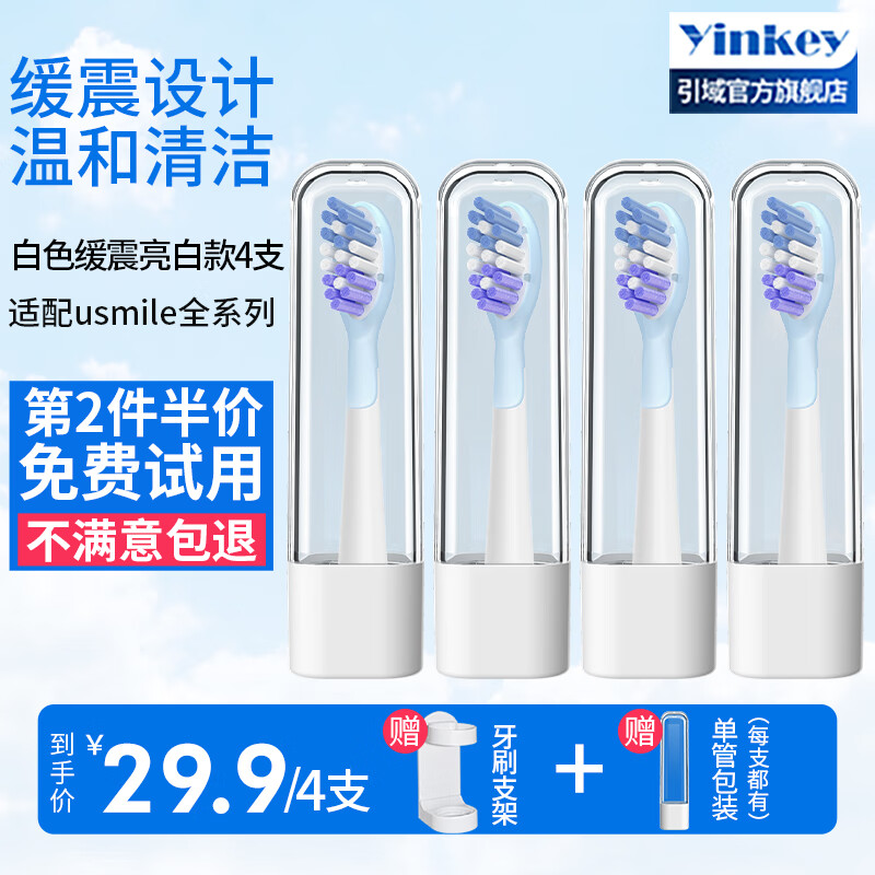 ��������usmileЦ�ݼӵ綯��ˢͷY1/Y1S/Y20/U1/U2/P1/P3/P4/P10/P20pro����ʯͨ�úǻ���ëרҵ��ˢͷ 4֧ �������׿����ɫ��ʾ�����ܶ�����װ��