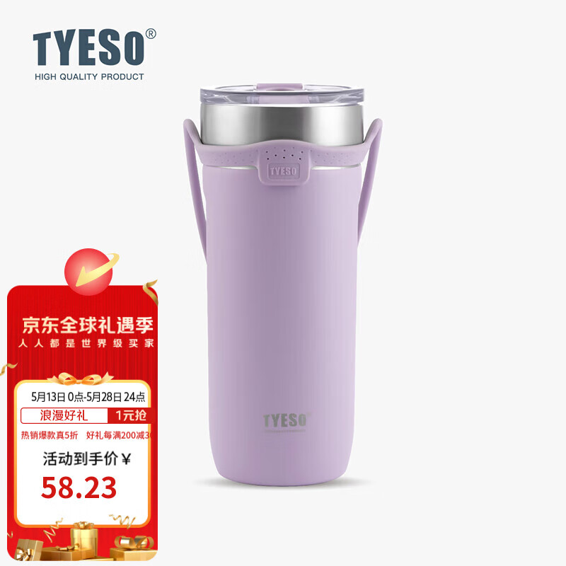 TYESO TS-8766B/TS-8767B  真空保温杯带硅胶吸管提手不锈钢颜值 紫色 550毫升