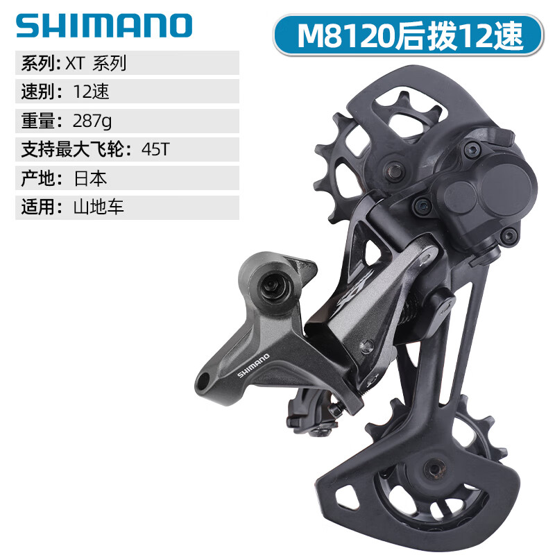 欧米尼12速后变速器禧玛诺M6100 SLX M7120 M7100  XT M8120 M8100后拨 M8120-1
