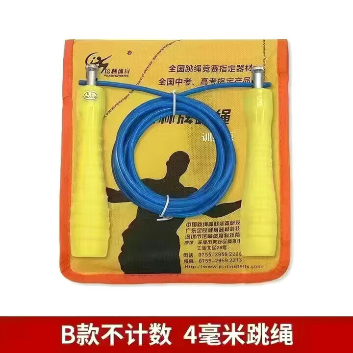 培林體育中考專用跳繩中學(xué)生體考B款成人健身運(yùn)動(dòng)電子計(jì)數(shù)跳繩 B款不計(jì)數(shù)4mm升級(jí)款