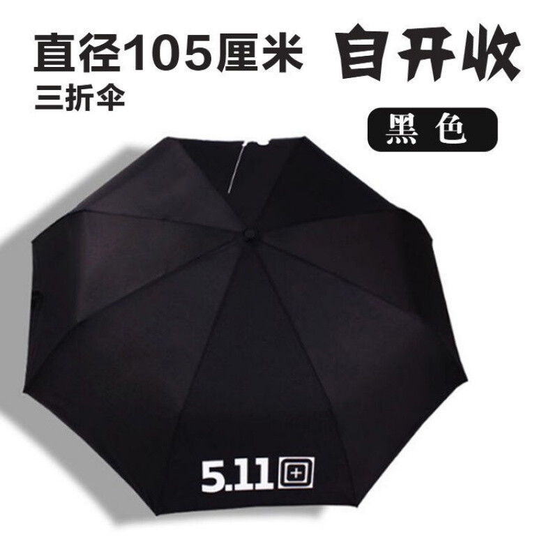 69511雨伞军工户外晴雨伞自动伞折叠三折雨伞防风纤维叠伞 米聆