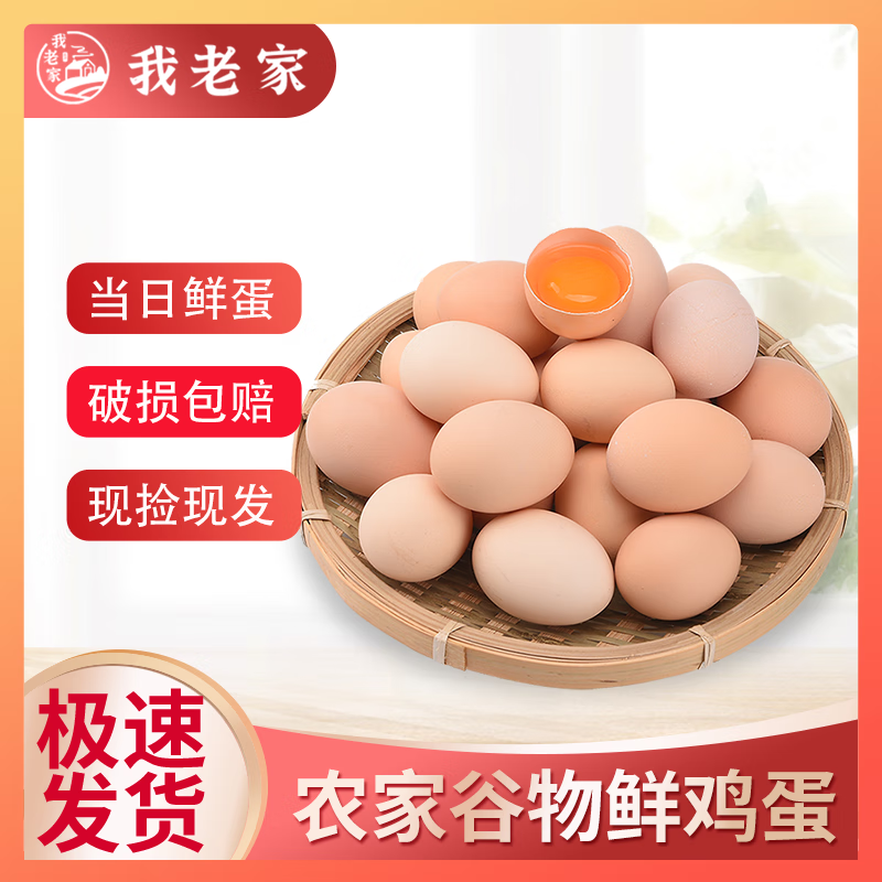 我老家农家养现捡新鲜初生蛋谷物柴鸡蛋盒装 24枚960g