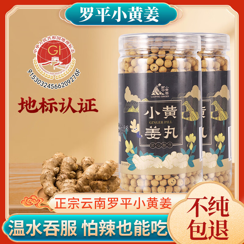 彝小姜罗平地标保护小黄姜纯姜丸即食干姜丸220g