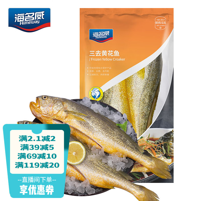 海名威 宁德三去黄花鱼2斤/2条净重 大黄鱼 生鲜鱼类 海鲜水产