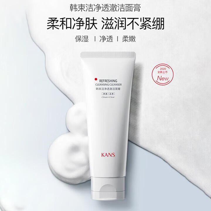 韩束白蛮腰护肤品套装水乳补水保湿美白祛斑去黄提亮正品套装生日礼物 美白淡斑洁净透澈洗面奶 100ml