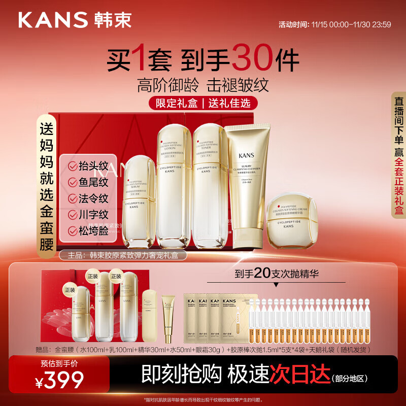 韩束金蛮腰护肤品套装礼盒