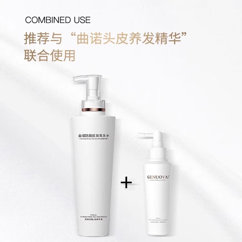 曲诺洗发水旗舰护发素洗护套装LV香型持久留香改善发质女店 防脱洗发水+头皮精华