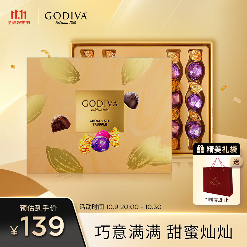 歌帝梵（Godiva）松露形巧克力礼盒16颗160g 休闲零食 伴手礼 生日礼物 送礼礼品