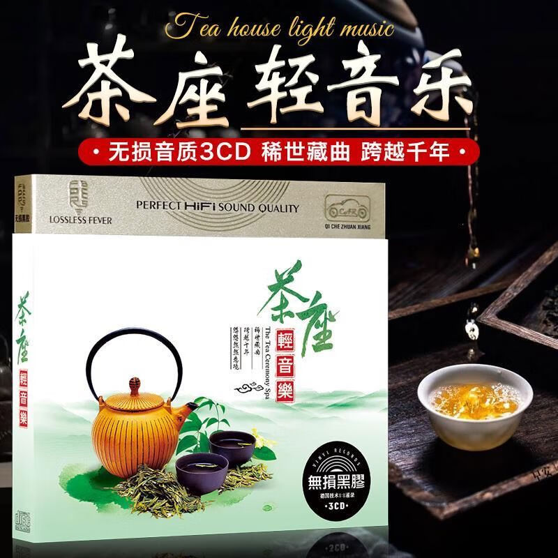 程驼（CHENGTUO）程驼茶座轻音乐CD光盘乐器演奏流行歌曲纯音乐汽车唱片家庭黑胶CD 茶座轻音乐CD光盘乐器演奏