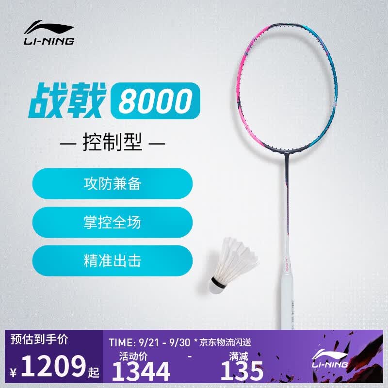 李宁战戟8000全碳素控制型高端拍4U绿粉羽毛球拍单支拍无线AYPT369