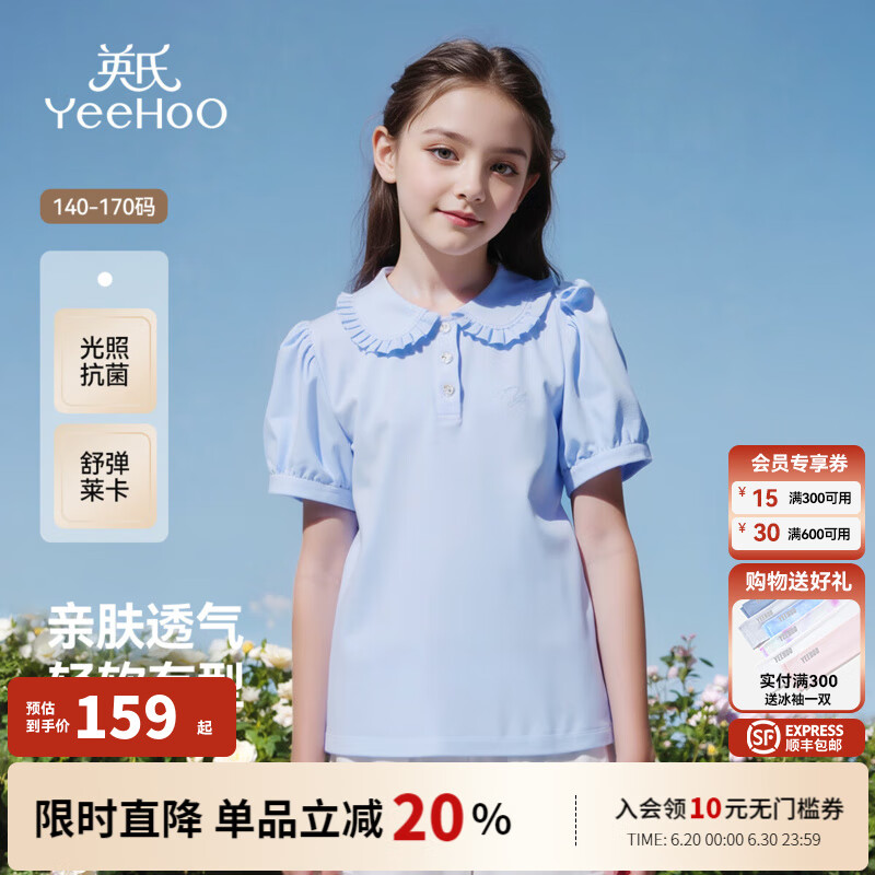 英氏（YEEHOO）女童t恤儿童短袖polo衫夏季凉感透气花边上衣服夏装新款中大童装 法式荷叶衫冰晶蓝 170
