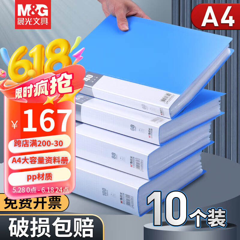 晨光（M&G）a4资料册透明插页档案夹收纳册80页ADM929BK档案整理办公用品合同夹试卷乐谱夹奖状收集册10本装