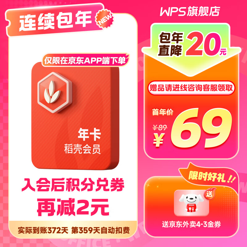 WPS���ǻ�Ա�꿨372�� ��������