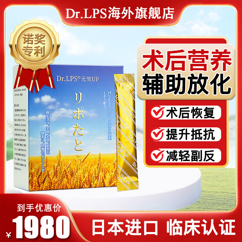 Dr.LPS术后放化疗恢复营养品补品中老年增强免疫力日本进口速愈素营养粉 4盒周期装【买3送1】送1盒原动力 15袋*4盒 京东折扣/优惠券