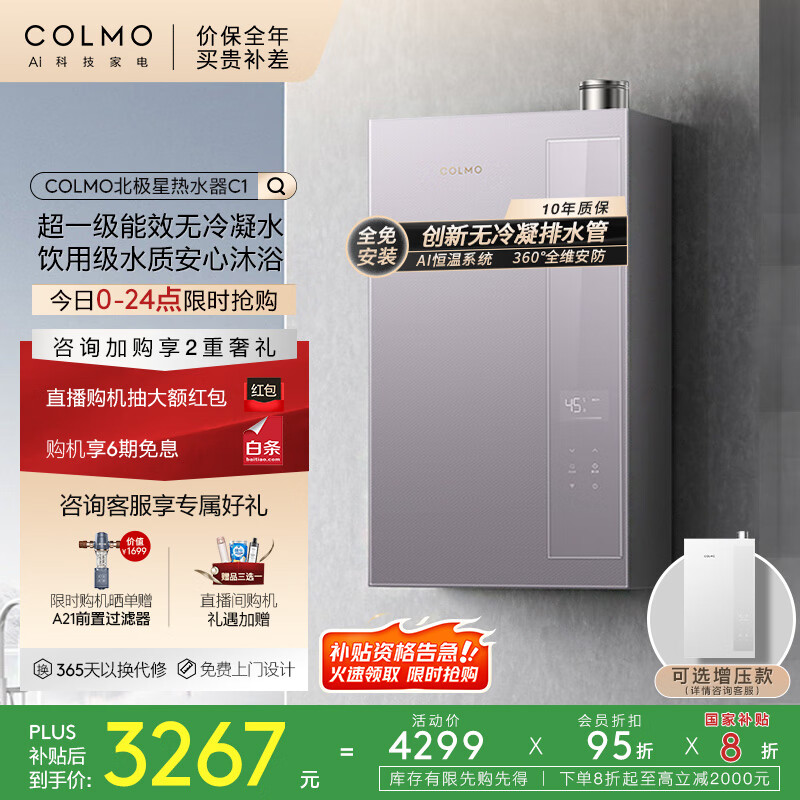 COLMO ȼ����ˮ�� C1 16��