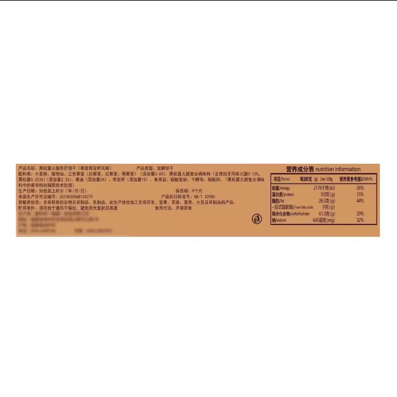 优赐黑松露火腿苏打饼干600g22包火腿风味三色藜麦奇亚籽休闲零食 优赐22小包【普快】