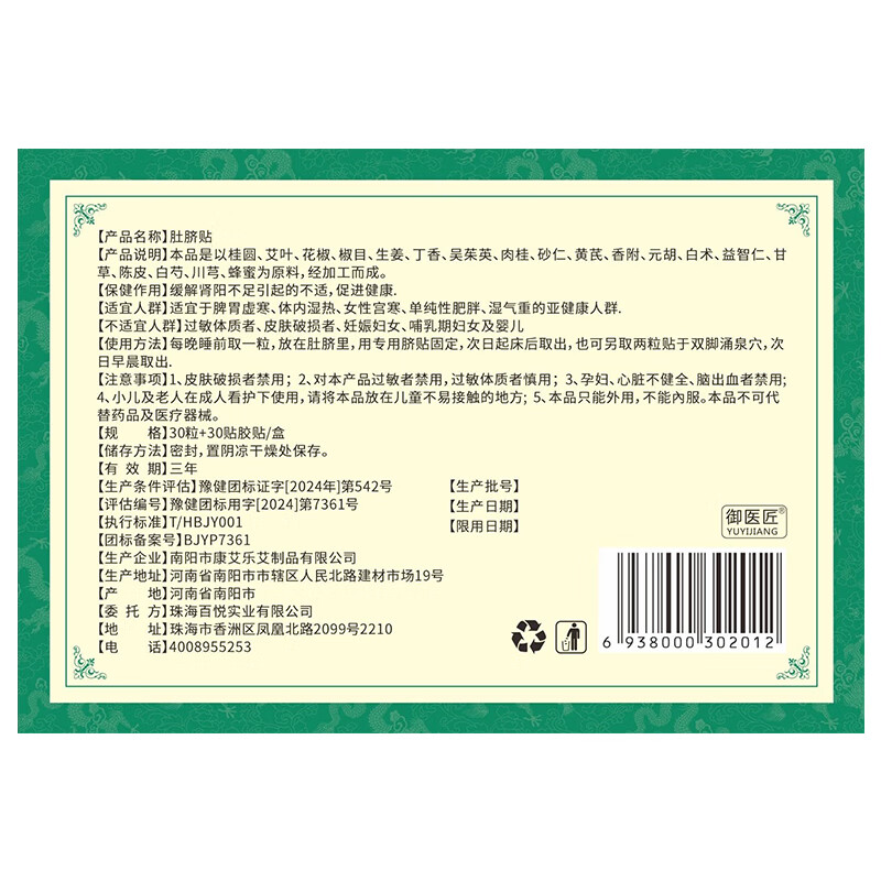 同仁堂（TRT）艾草肚脐贴 2盒(60粒+60贴)