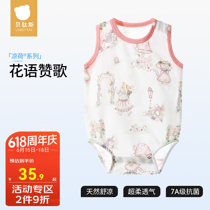 贝肽斯婴儿包屁衣男女宝宝夏季无袖衣服新生儿竹棉透气背心连体哈衣 花语赞歌 90cm