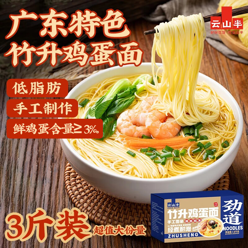 云山半 手工竹升鸡蛋面1.5kg 广东全蛋面云吞面挂面龙须面银丝面面条