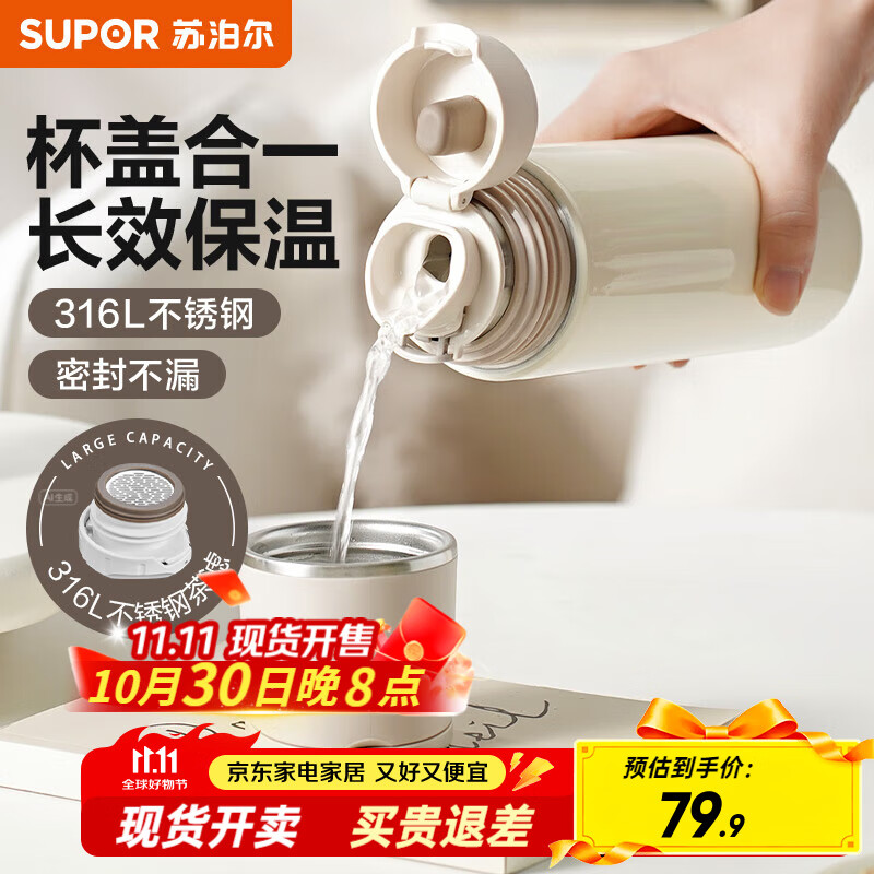 苏泊尔（SUPOR） 保温杯316L不锈钢大容量水杯学生保温杯男女士车载户外便携杯子 奶白色【茶滤款】500ml