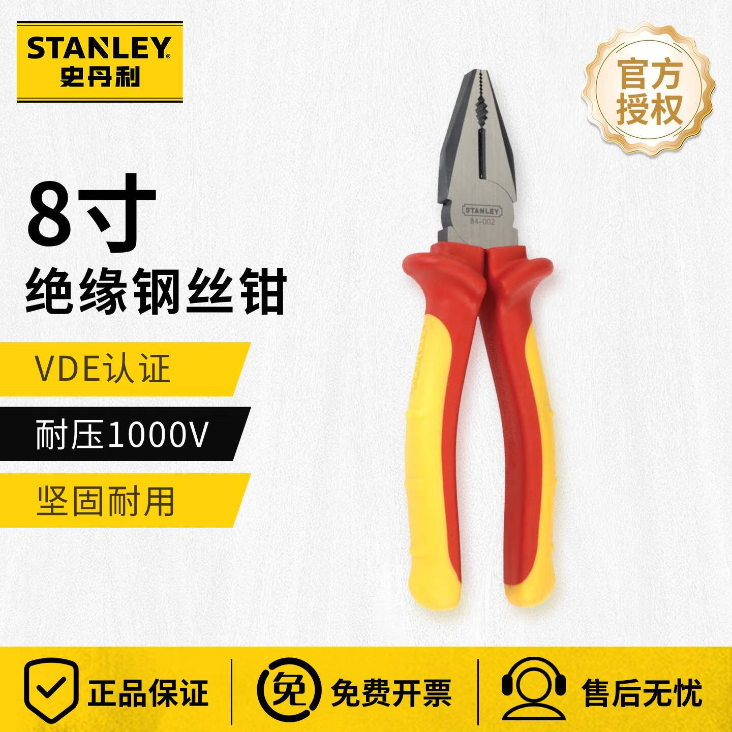 史丹利(STANLEY)钳子电工FatMax绝缘钢丝钳斜嘴钳针嘴耐高压钳VDE1000V剪钳老虎钳 8寸 钢线钳 84-002-23